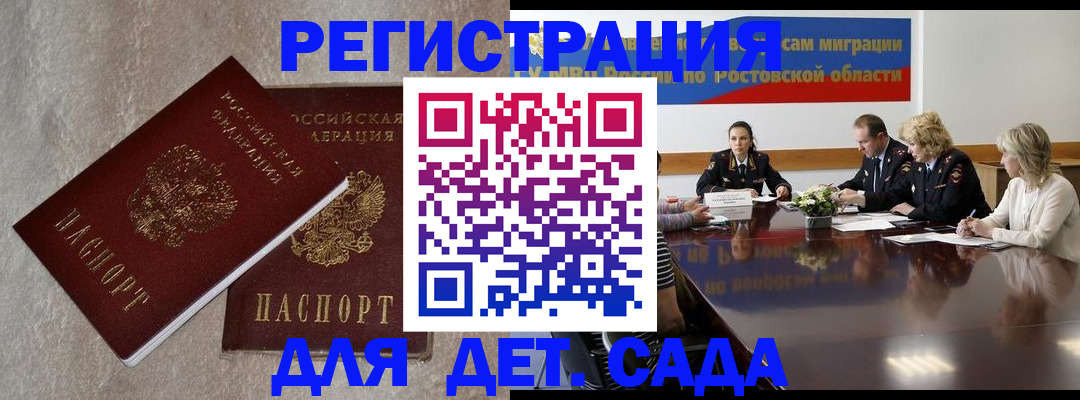 прописка 2025 в Бабаево