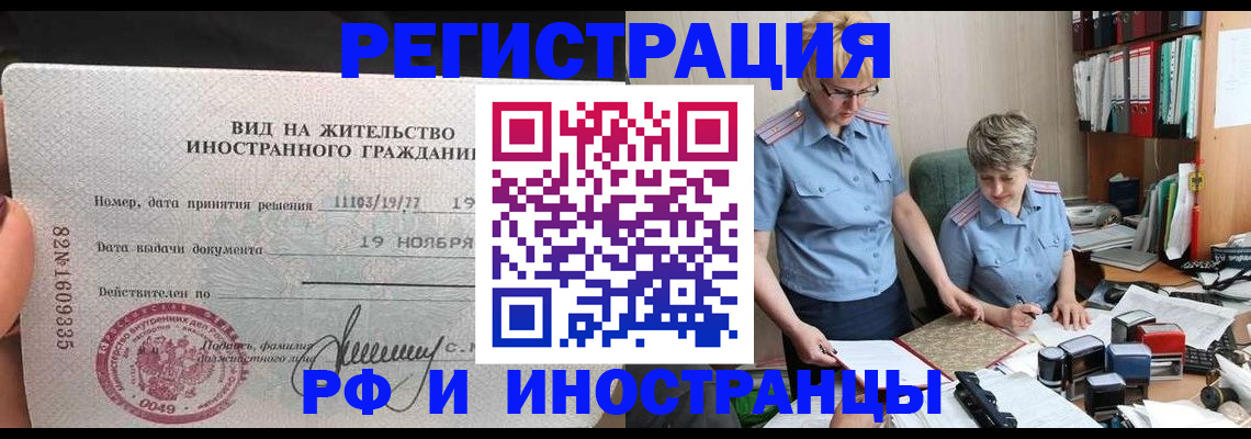 прописка для работы в Бабаево